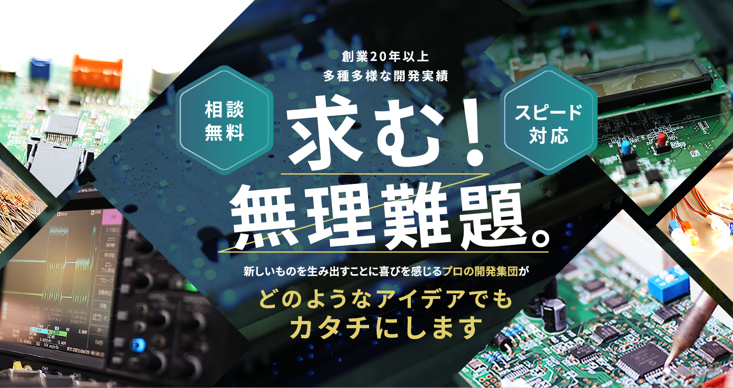 開発実績 | 有限会社 ケイ・ミックス